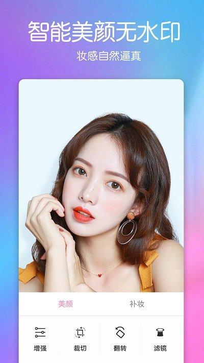 美颜萌拍照相机 v6.1.4