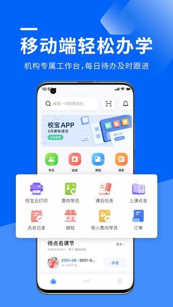 校宝教务管理软件 v4.3.4