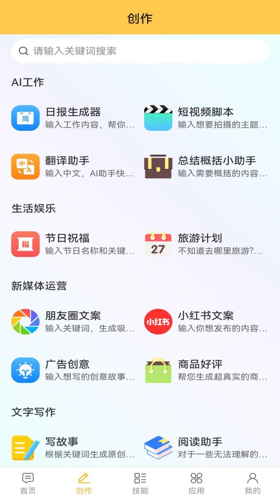 AI写作绘画大师 v3.4.4