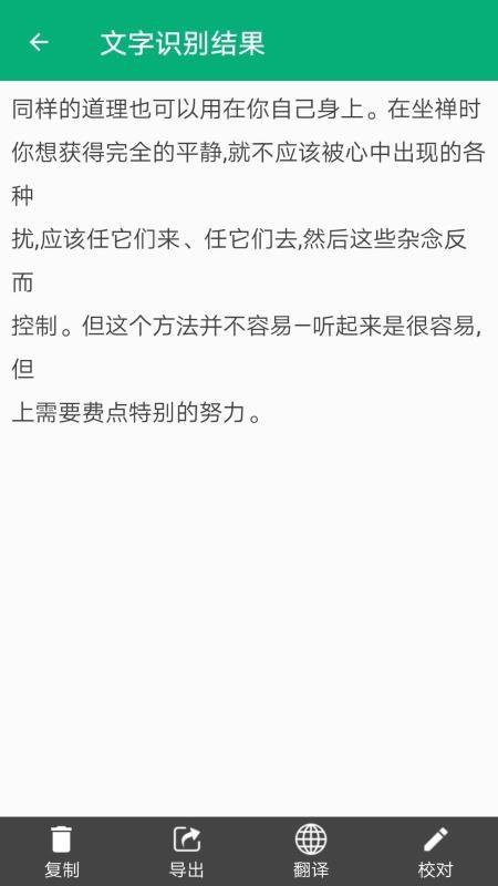 照片转文字识别 v6.2.4