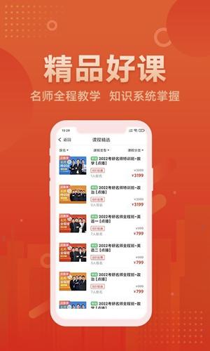 新文道考研首页登录入口 v3.3.2