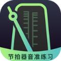 节拍器音准电子节拍练习