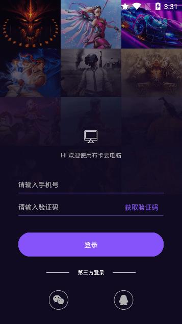 布卡云电脑2024 v5.0.4