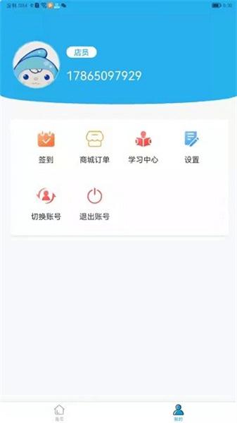 家乐洗商户端 v6.3.1