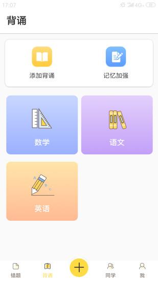 fun学智能错题本 v5.1.1