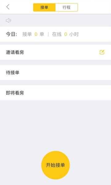 我家经纪人 v3.0.2