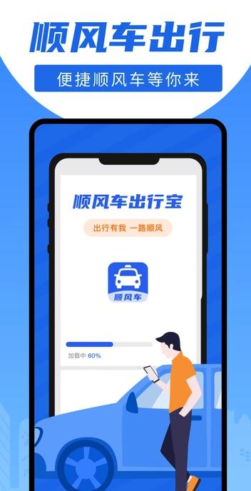 顺风车出行宝 v5.5.2