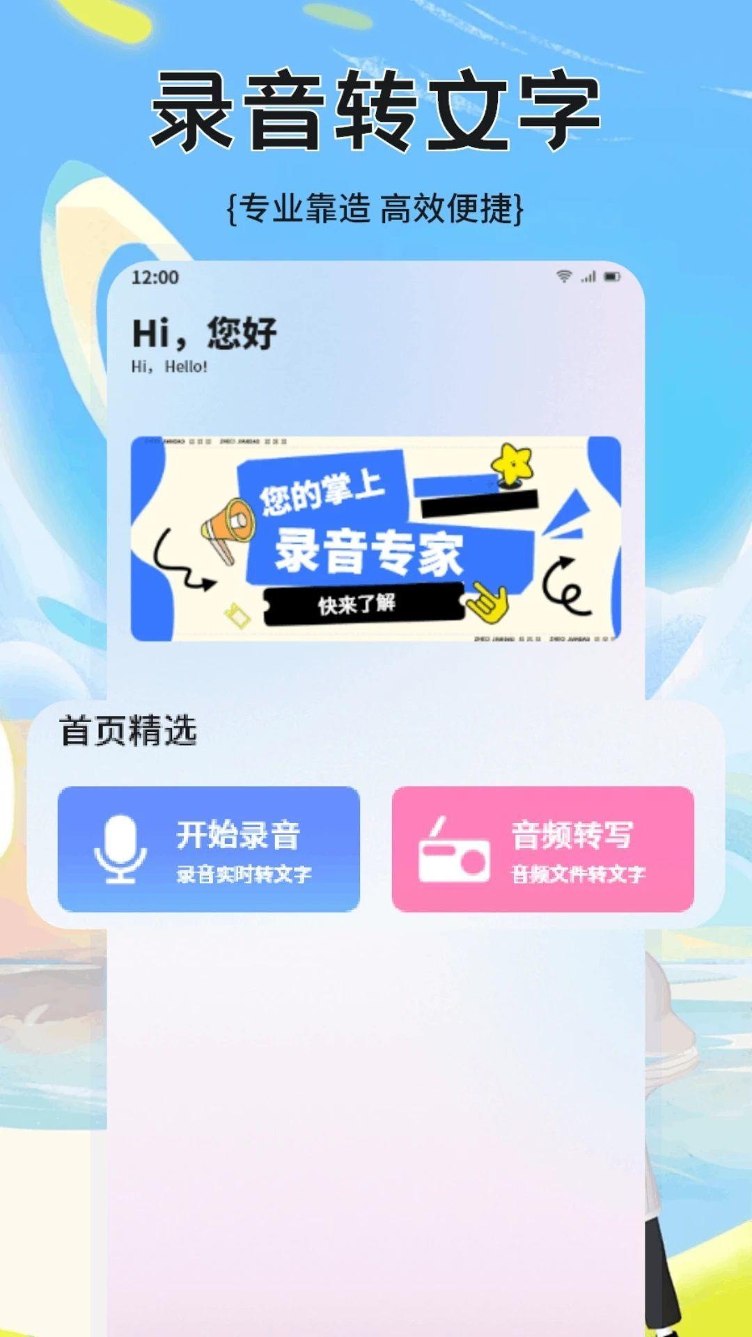 转录大师 v6.0.3