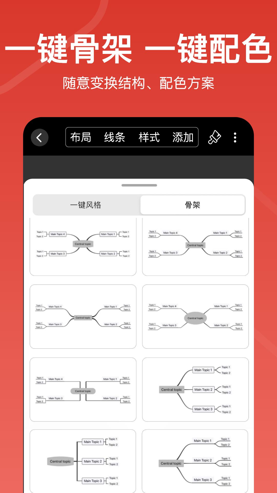 寻简思维导图软件 v6.4.1