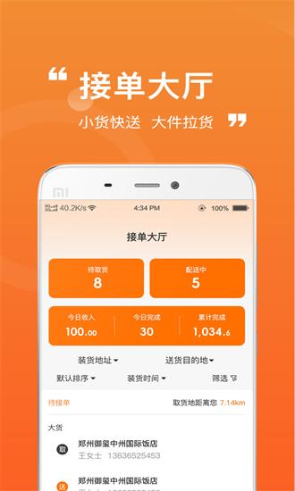 货车通货主端 v6.1.3