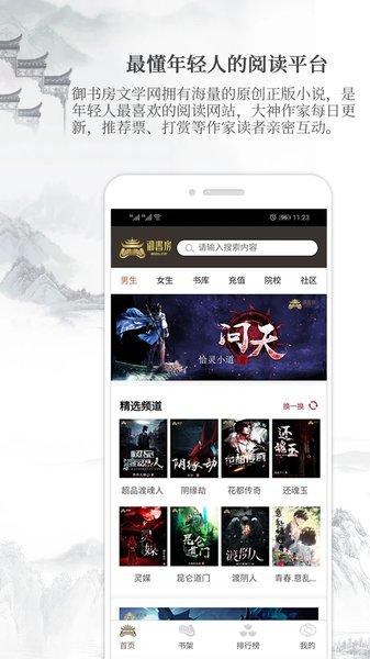 御书房阅读器