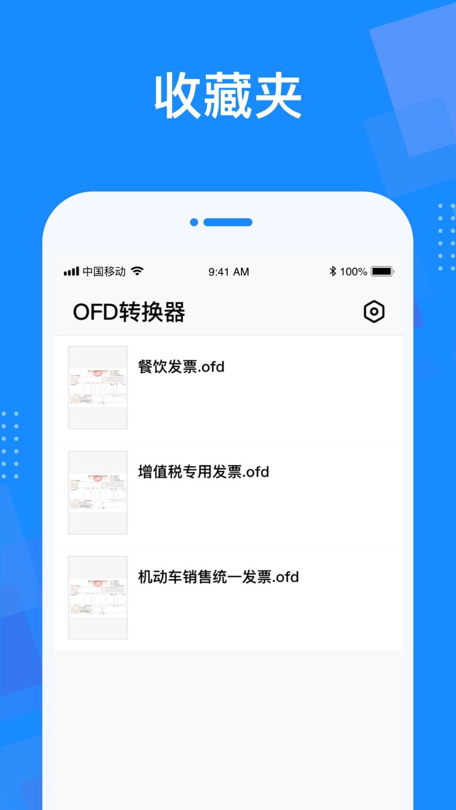 OFD阅读器 v5.5.2