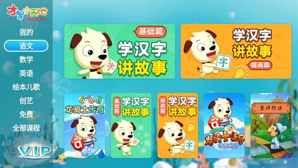 才智小天地TV版 v6.4.3