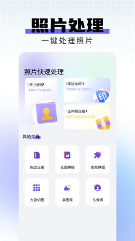 证件照之星 v4.1.2