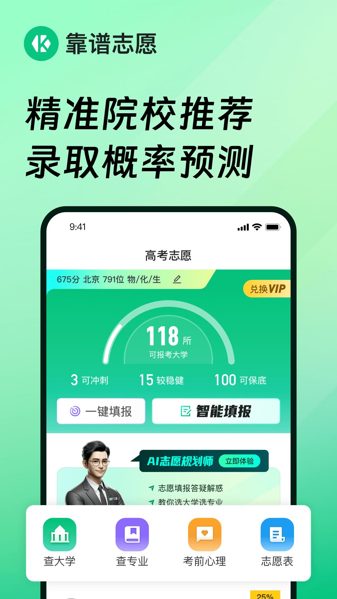 靠谱志愿 v6.3.1