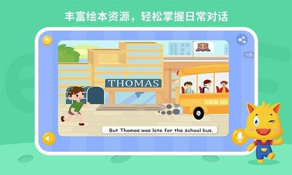 托马斯英语馆 v2.2.6 v3.2.2