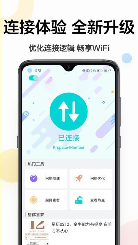 飞鹰无线网络 v3.0.2