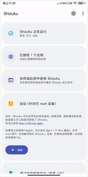Shizuku使用方法截图5