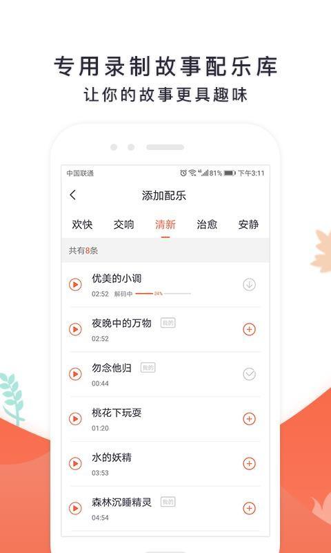 艾儿嘟嘟 v3.2.1