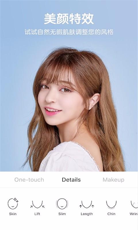 美颜美妆自拍相机 v5.4.2
