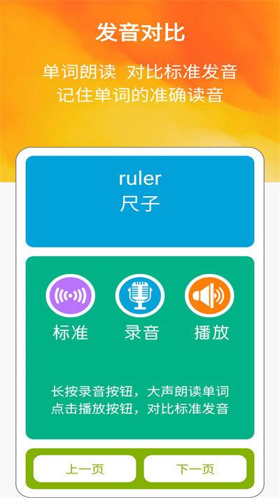 图文背单词三 v5.1.3