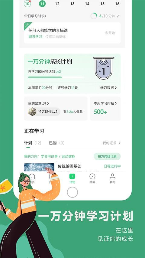 网易公开课课程 v6.1.3