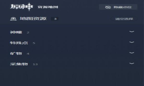 原神地图资源查询器 v4.4.3