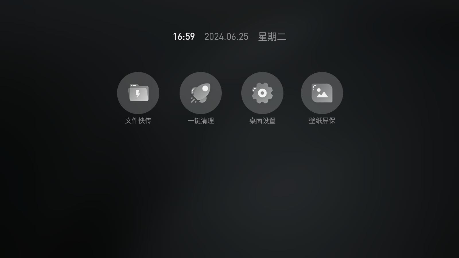 刺桐极简桌面 v4.2.3