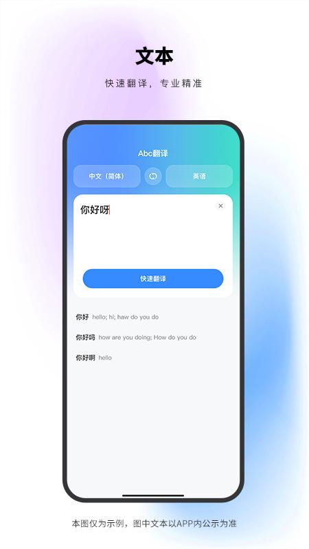 Abc翻译 v6.1.3