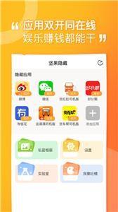 坚果隐藏老版本