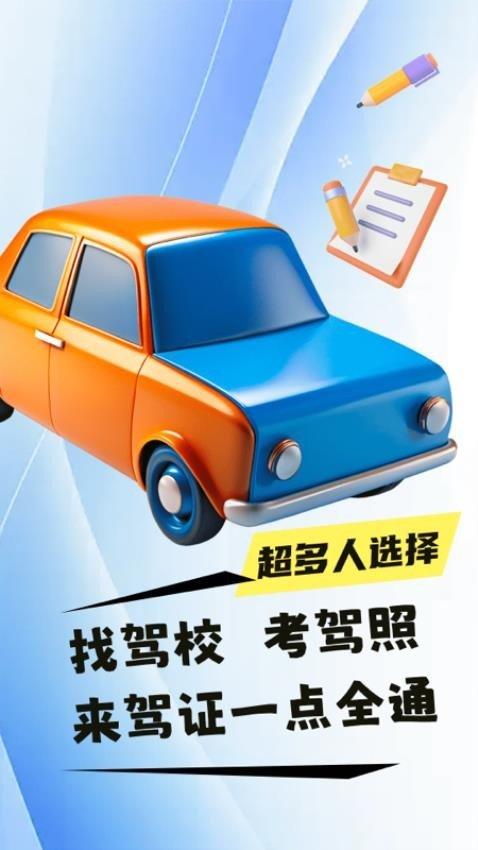 驾证一点全通 v3.4.3