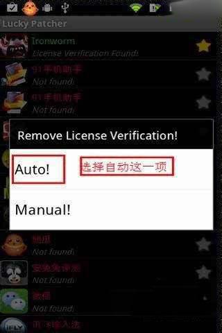 LuckyPatcher原版