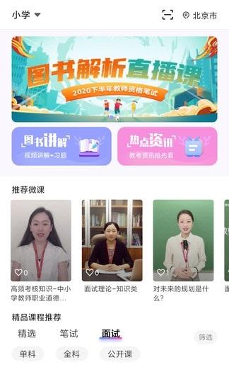 中公教师考试网 v3.1.2