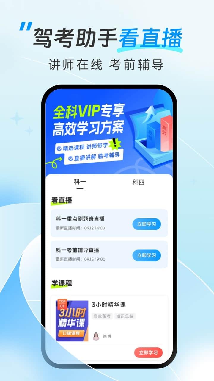 驾考助手平台 v4.3.4