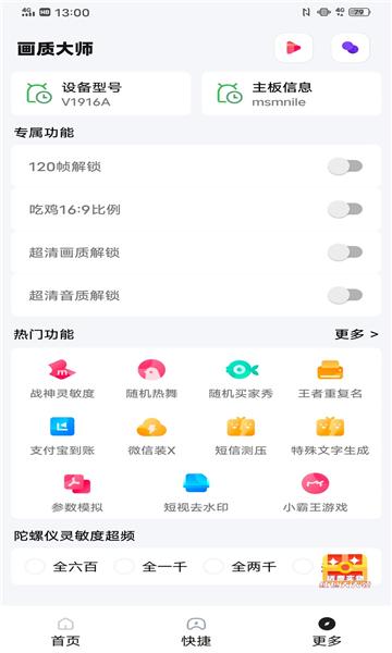 yoyo.pet画质助手120帧提升版 v3.1.3