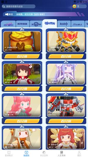 瓜瓜星球免费领皮肤 v4.4.3