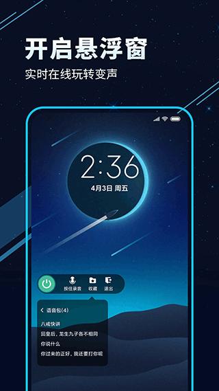 TT变声器app v3.1.4