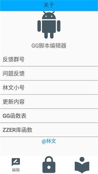 gg脚本编辑器专业版 v5.2.1
