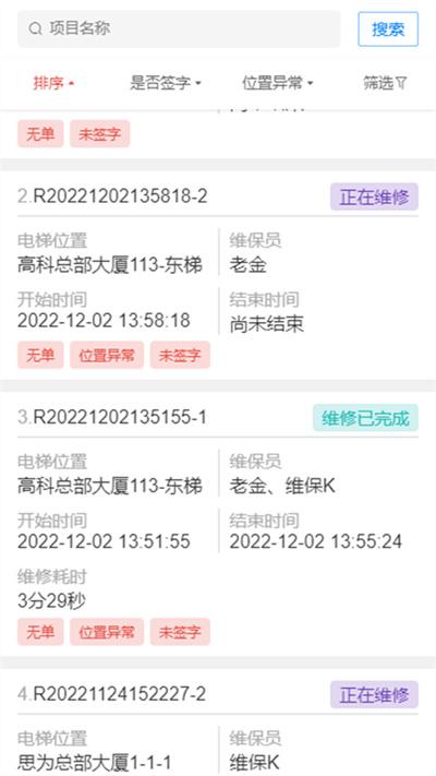 电梯服务管家 v3.4.2