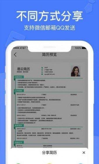 职业简历制作 v6.5.3