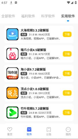 小马软件库VIP免激活版