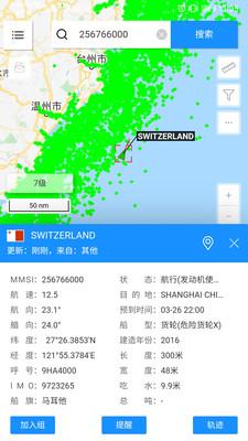 船顺网船舶位置查找 v6.5.2