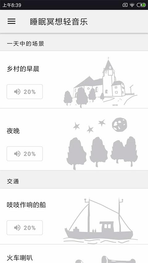 睡眠冥想轻音乐 v4.4.4