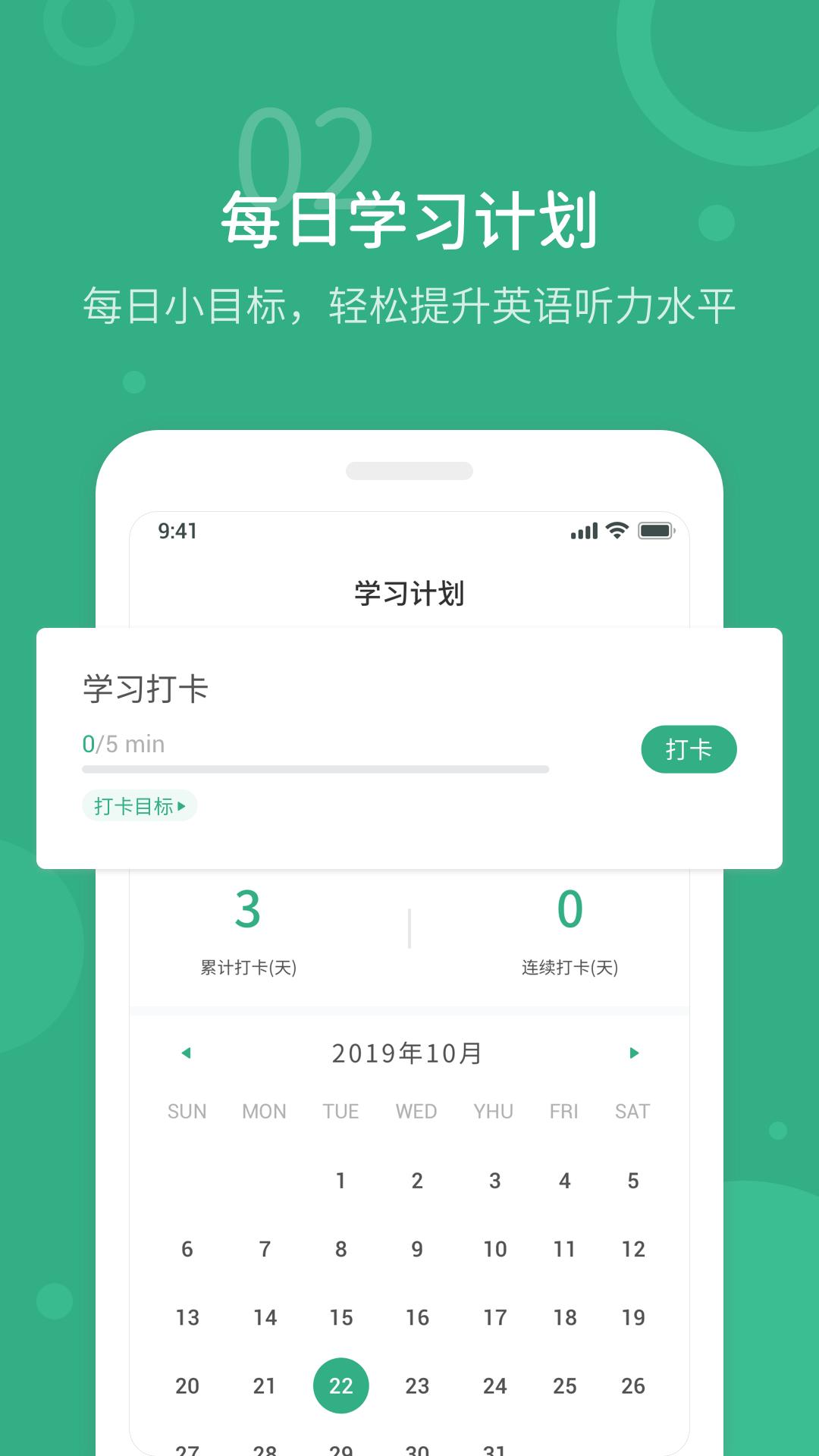 懒人英语听力软件 v3.4.3
