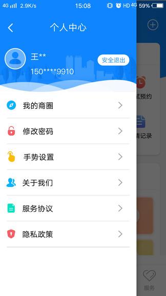 郑州的士家园 v5.1.2