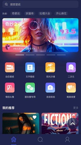 变色龙壁纸 v3.3.4