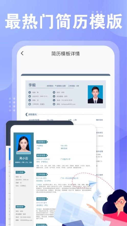 飞泉简历 v6.3.1