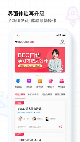美森网校app v5.1.3