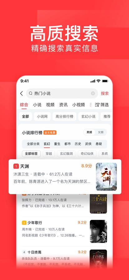 今日头条免广告版 v6.1.4