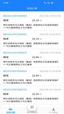 鄂煤服务司机版 v3.2.2